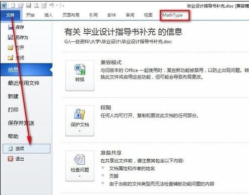 word2010出现粘贴快捷键不能用的相关处理方法