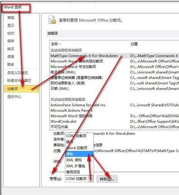 word2010出现粘贴快捷键不能用的相关处理方法