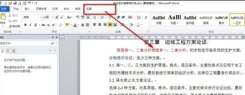 word2010出现粘贴快捷键不能用的相关处理方法