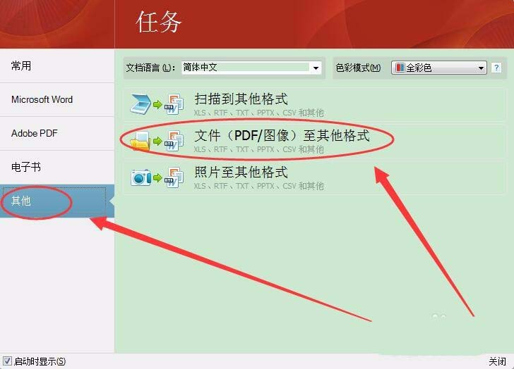 abbyy finereader将gd格式转换为word文件的相关操作教程