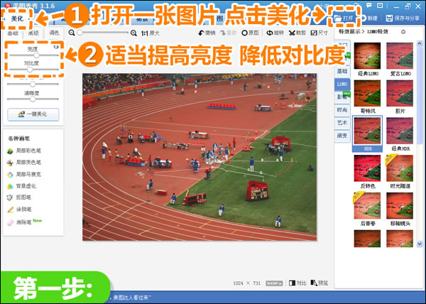 美图秀秀打造照片移轴效果的操作教程