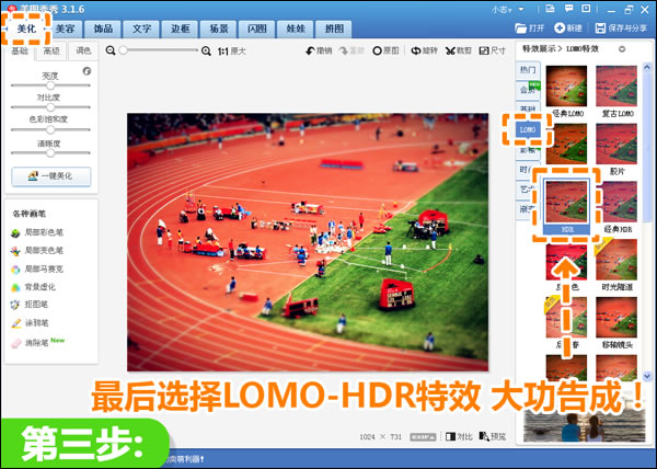 美图秀秀打造照片移轴效果的操作教程
