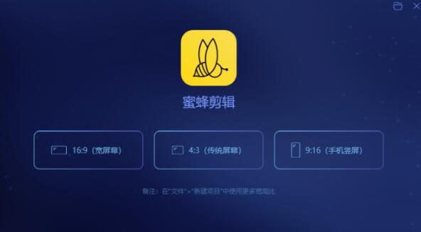 蜜蜂剪辑软件去掉视频水印的多种操作教程