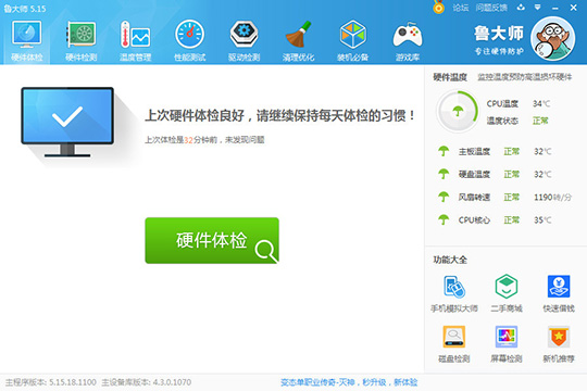 鲁大师关掉省电模式的操作技巧