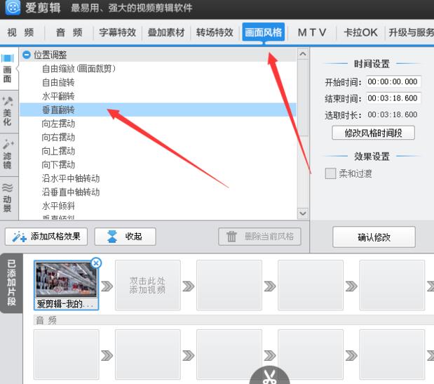 爱剪辑将视频垂直翻转90度的图文操作方法