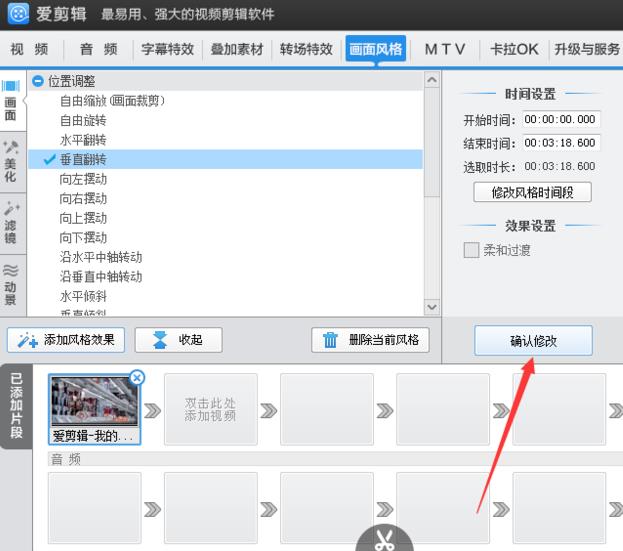 爱剪辑将视频垂直翻转90度的图文操作方法