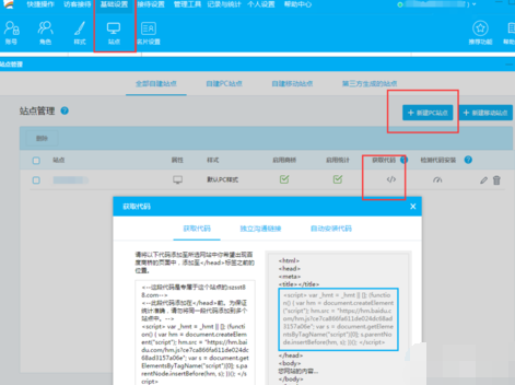 百度商桥进行设置的具体操作过程