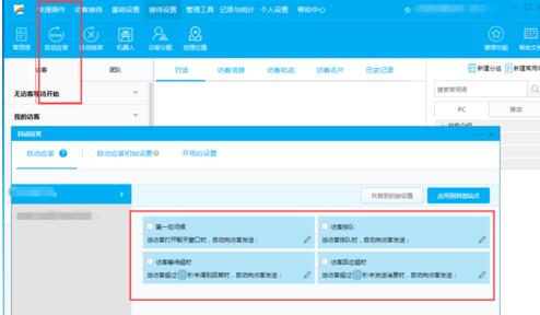 百度商桥进行设置的具体操作过程