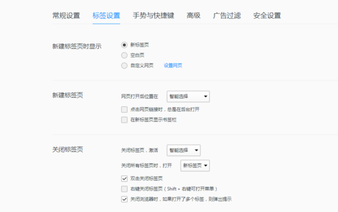 QQ浏览器设置双击关闭标签页的具体操作内容