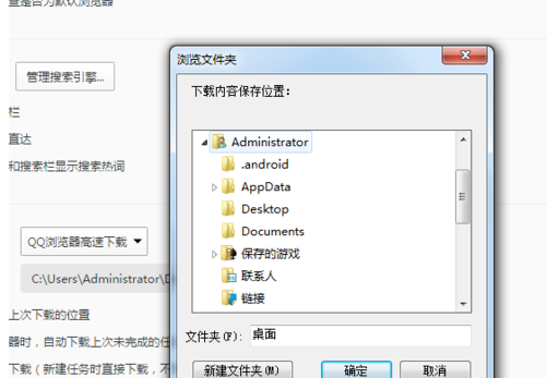 QQ浏览器修改下载保存默认位置的具体操作教程