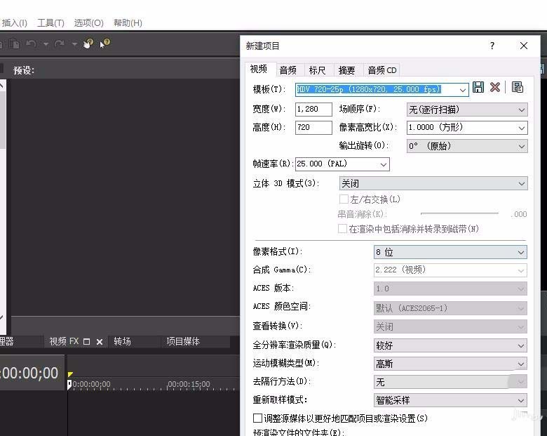 Sony Vegas裁剪视频的详细步骤操作