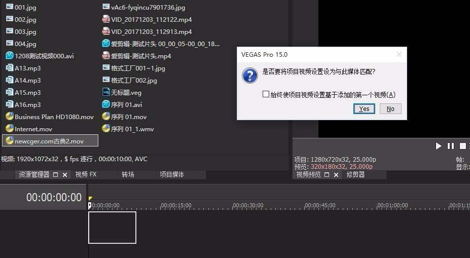 Sony Vegas裁剪视频的详细步骤操作