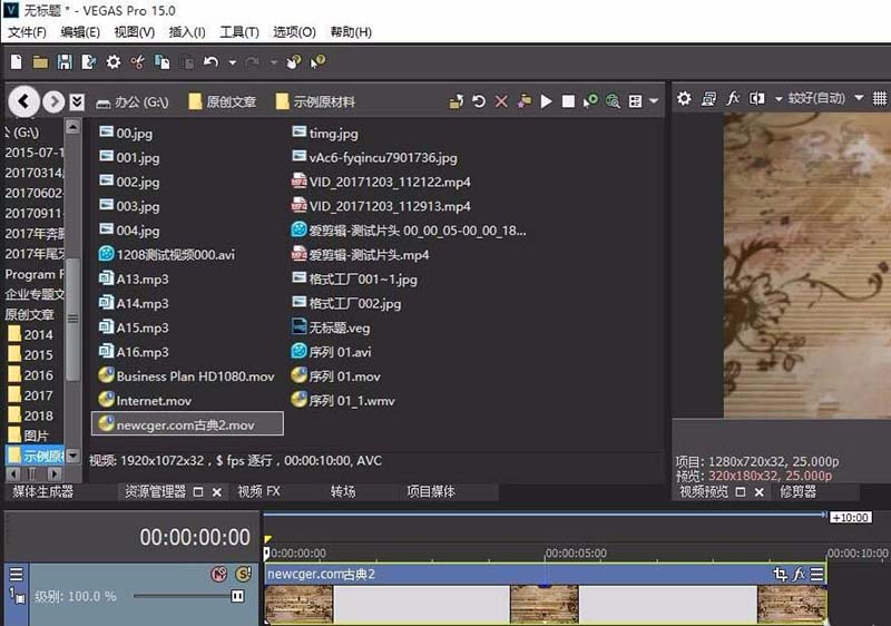 Sony Vegas裁剪视频的详细步骤操作