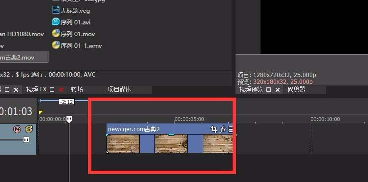 Sony Vegas裁剪视频的详细步骤操作