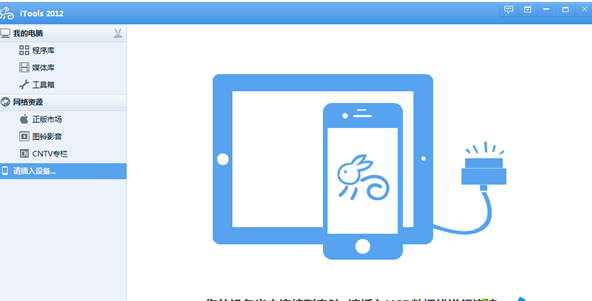 itools将备份同步到多台设备的详细使用流程