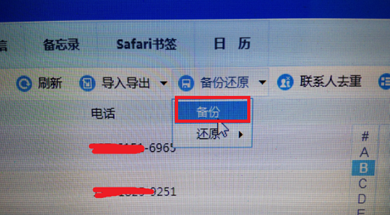 itools将备份同步到多台设备的详细使用流程