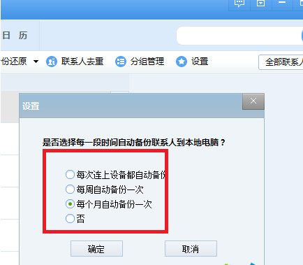 itools将备份同步到多台设备的详细使用流程