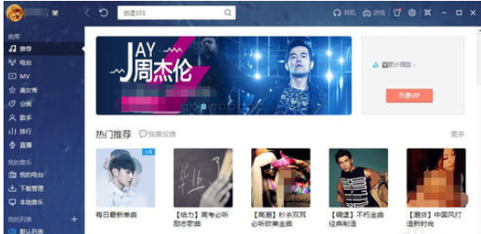 酷我音乐2013作为默认音乐播放器的详细操作步骤