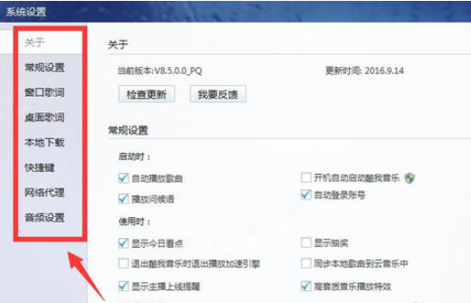 酷我音乐2013作为默认音乐播放器的详细操作步骤