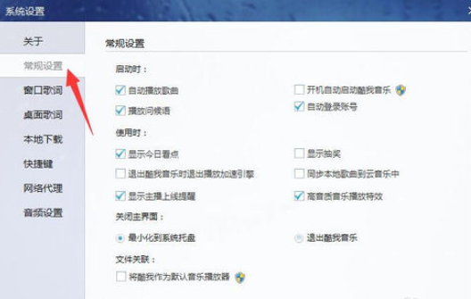 酷我音乐2013作为默认音乐播放器的详细操作步骤
