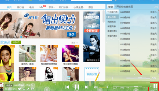 酷我音乐2013设置定时关机的相关操作教程