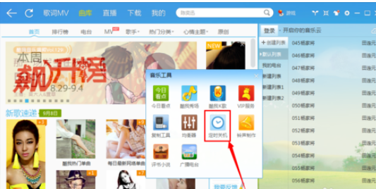 酷我音乐2013设置定时关机的相关操作教程