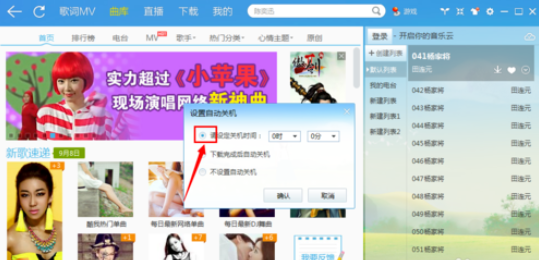 酷我音乐2013设置定时关机的相关操作教程