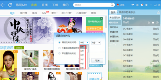 酷我音乐2013设置定时关机的相关操作教程