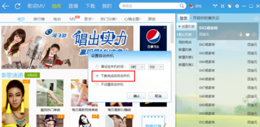 酷我音乐2013设置定时关机的相关操作教程
