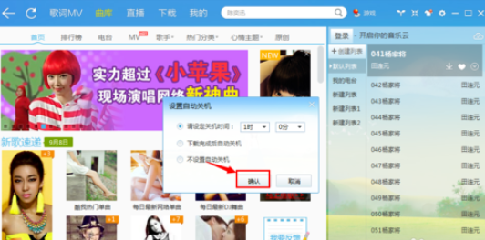酷我音乐2013设置定时关机的相关操作教程