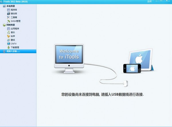 iTools为iphone清理内存的详细操作教程