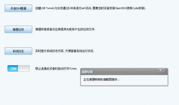 iTools为iphone清理内存的详细操作教程