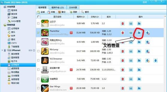 iTools为iphone清理内存的详细操作教程
