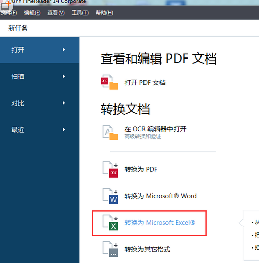 ABBYY FineReader新建Excel电子表格的具体操作教程