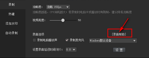 kk录像机出现没有声音的详细处理方法