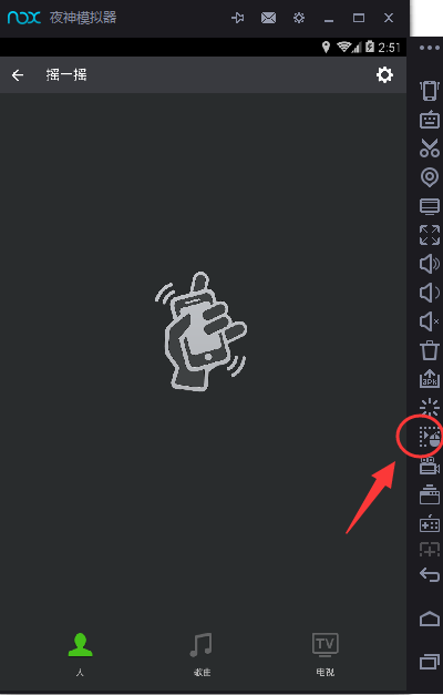 夜神安卓模拟器中打开摇一摇功能的具体流程讲解