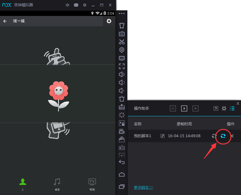 夜神安卓模拟器中打开摇一摇功能的具体流程讲解