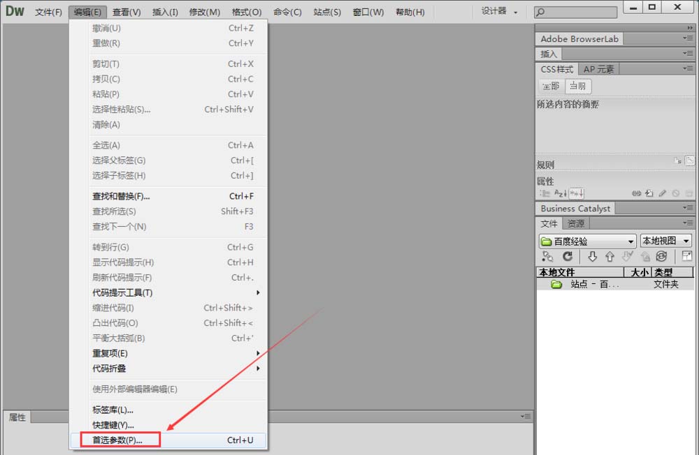 dreamweaver cs6显示登陆界面的具体方法