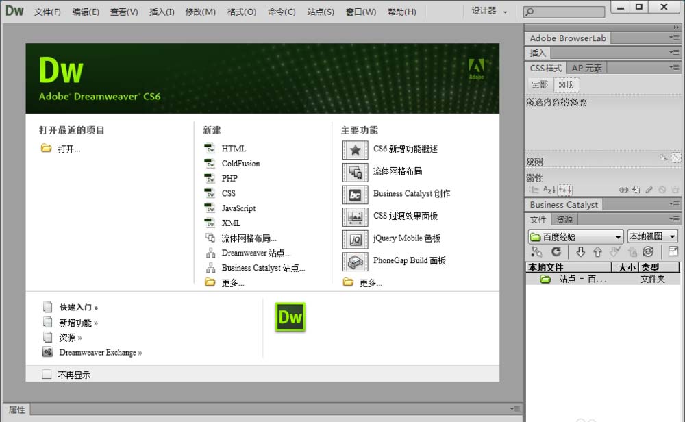 dreamweaver cs6显示登陆界面的具体方法