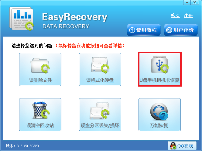 Easyrecovery恢复U盘删除文件的具体操作教程