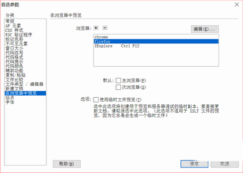 dreamweaver CS6编辑浏览器列表无法添加浏览器的解决处理