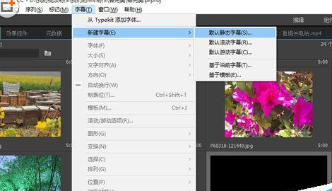 Adobe Premiere Pro CS6为视频制作字幕模板的详细操作步骤