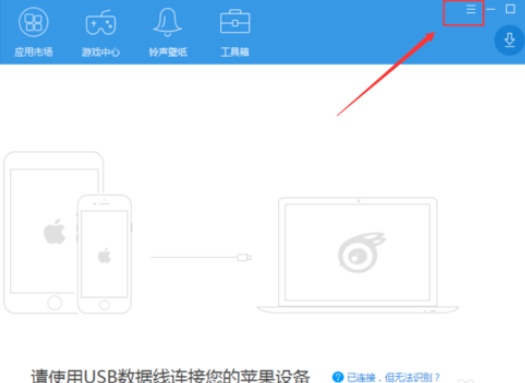 iTools更改下载目录的详细操作讲解