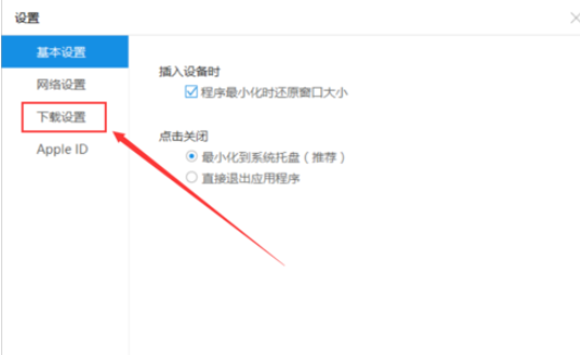 iTools更改下载目录的详细操作讲解