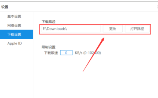 iTools更改下载目录的详细操作讲解