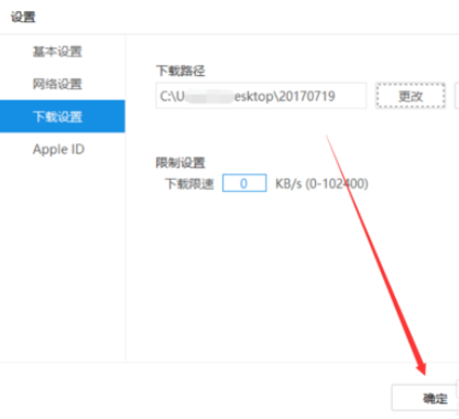 iTools更改下载目录的详细操作讲解