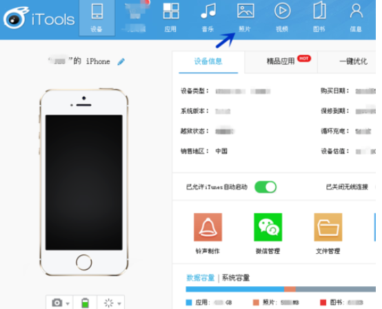 iTools将电脑中视频与照片导入iphone的相关操作教程