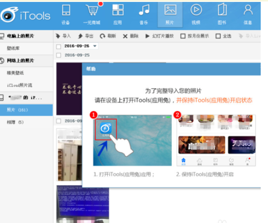 iTools将电脑中视频与照片导入iphone的相关操作教程