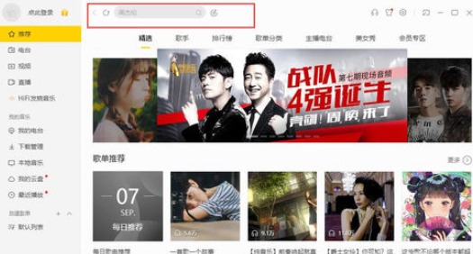 酷我音乐2013下载无损音乐的详细使用介绍