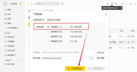 酷我音乐2013下载无损音乐的详细使用介绍